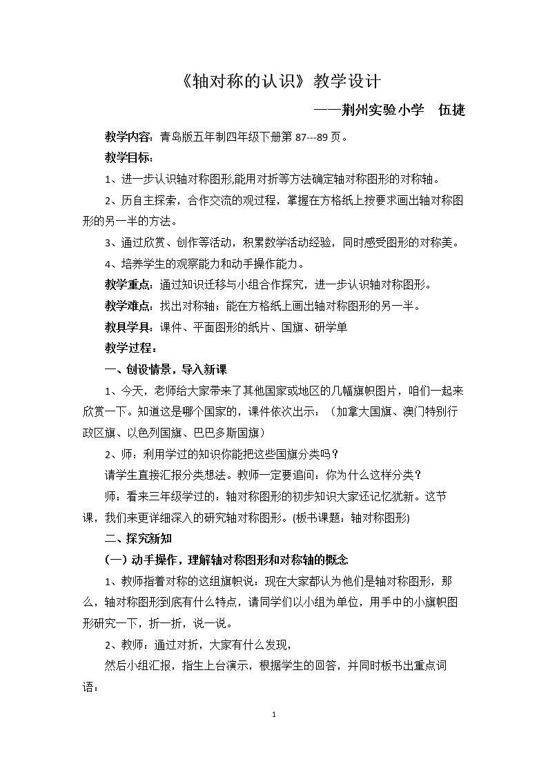 信息窗一（认识轴…