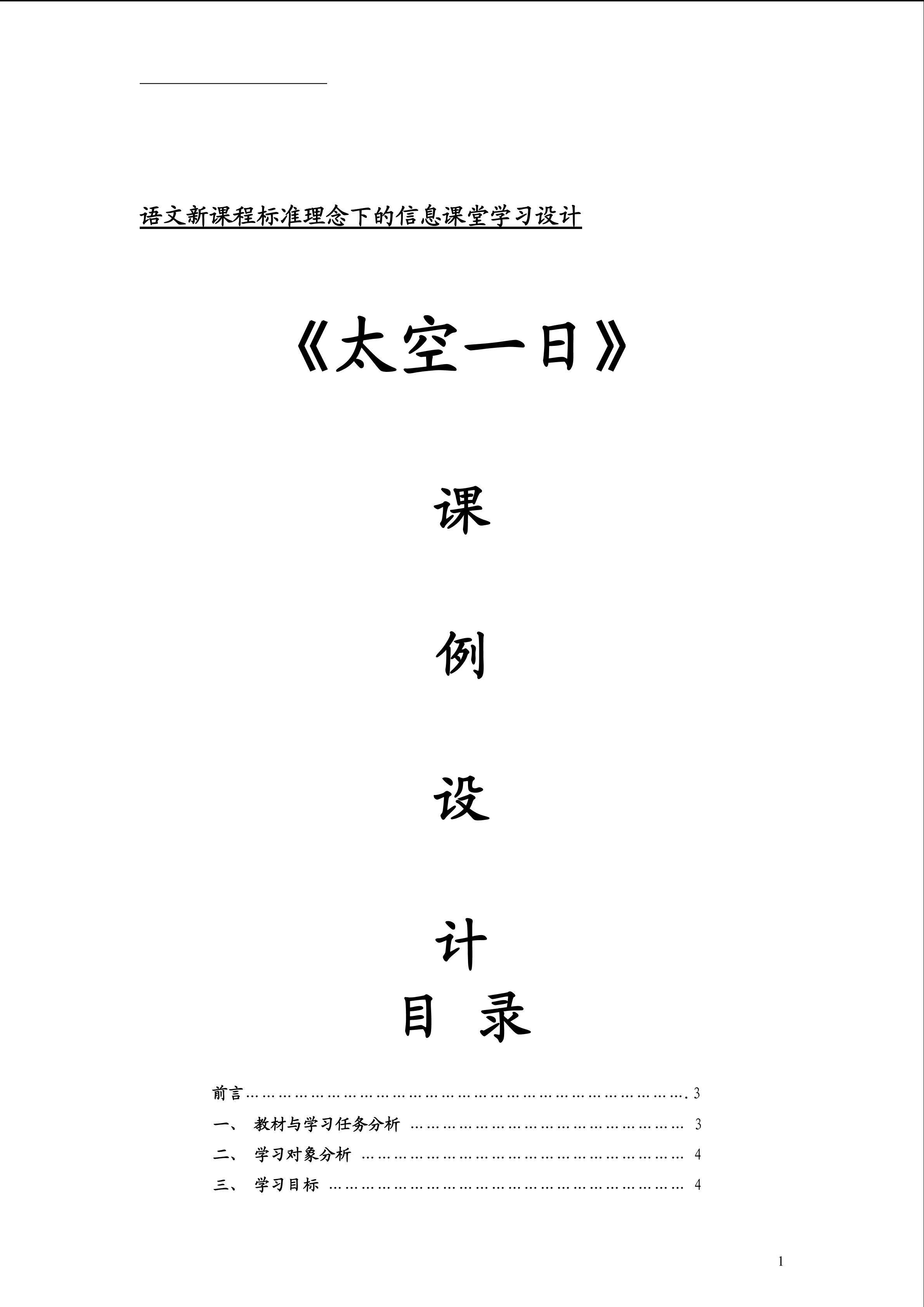 《太空一日》教学设计