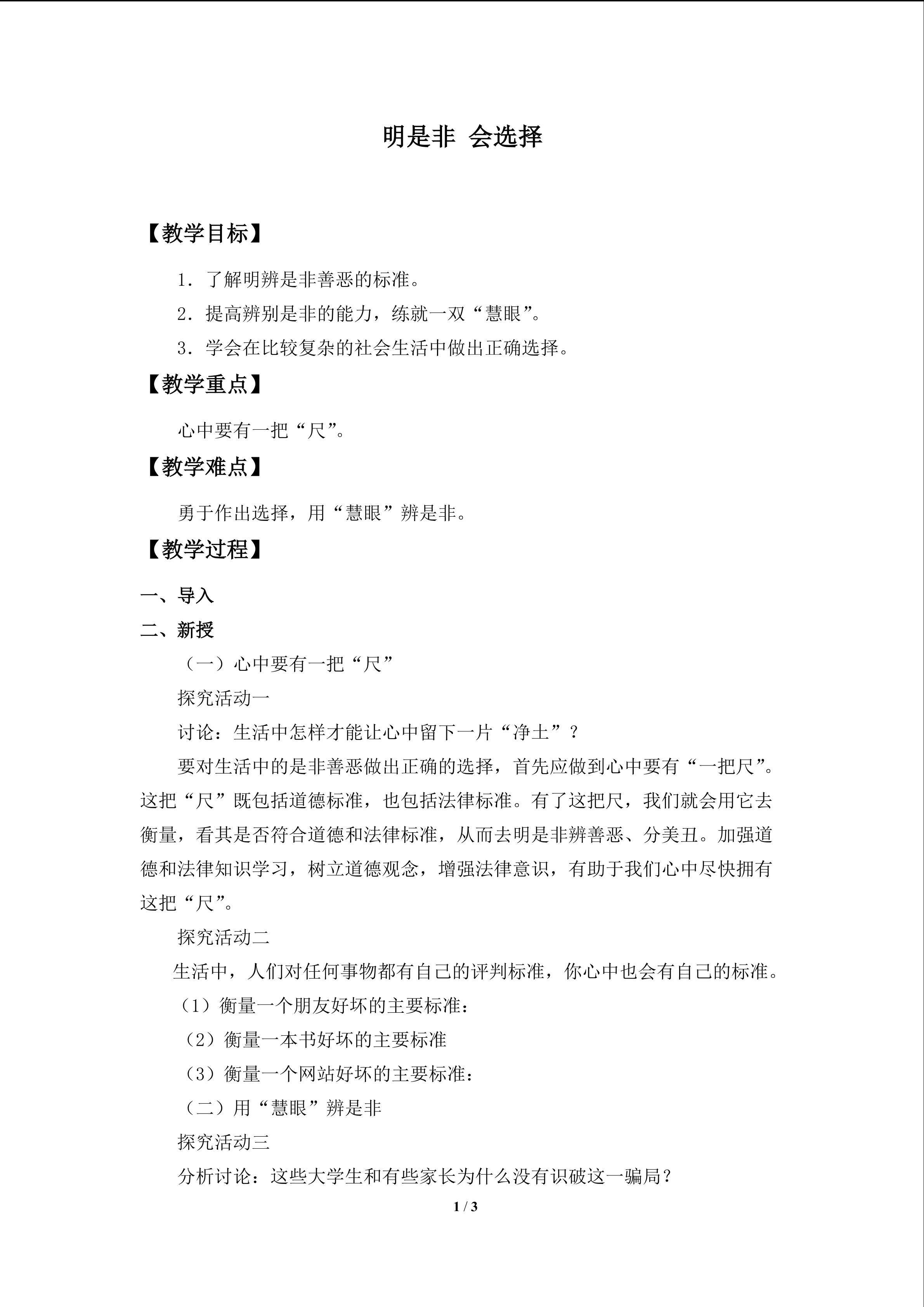 明是非 会选择_教案1