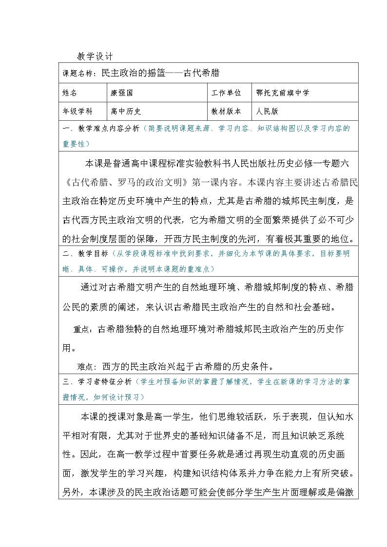 一 民主政治的摇篮——古代希腊