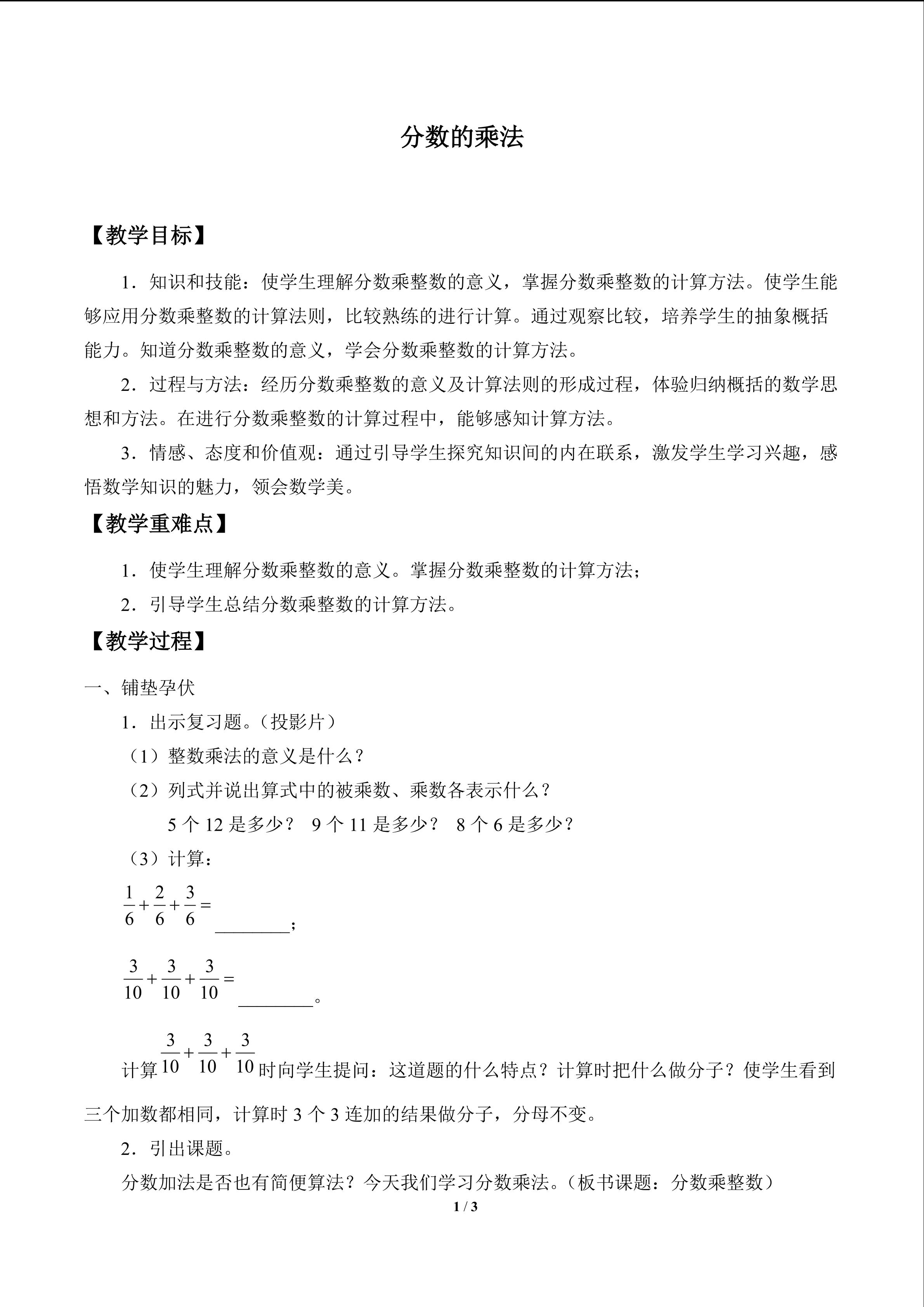 分数的乘法_教案1