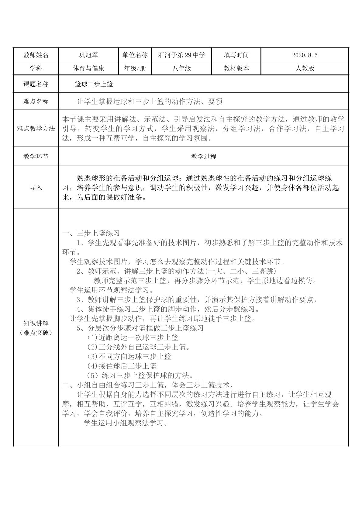 篮球三步上篮（示范课例）