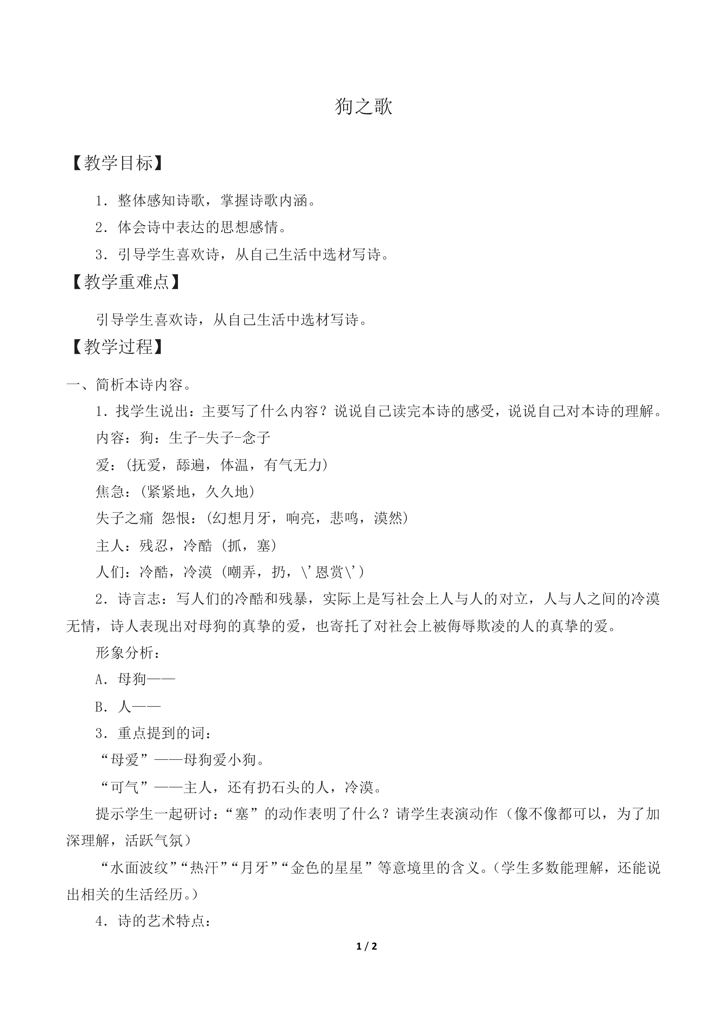 狗之歌_教案1