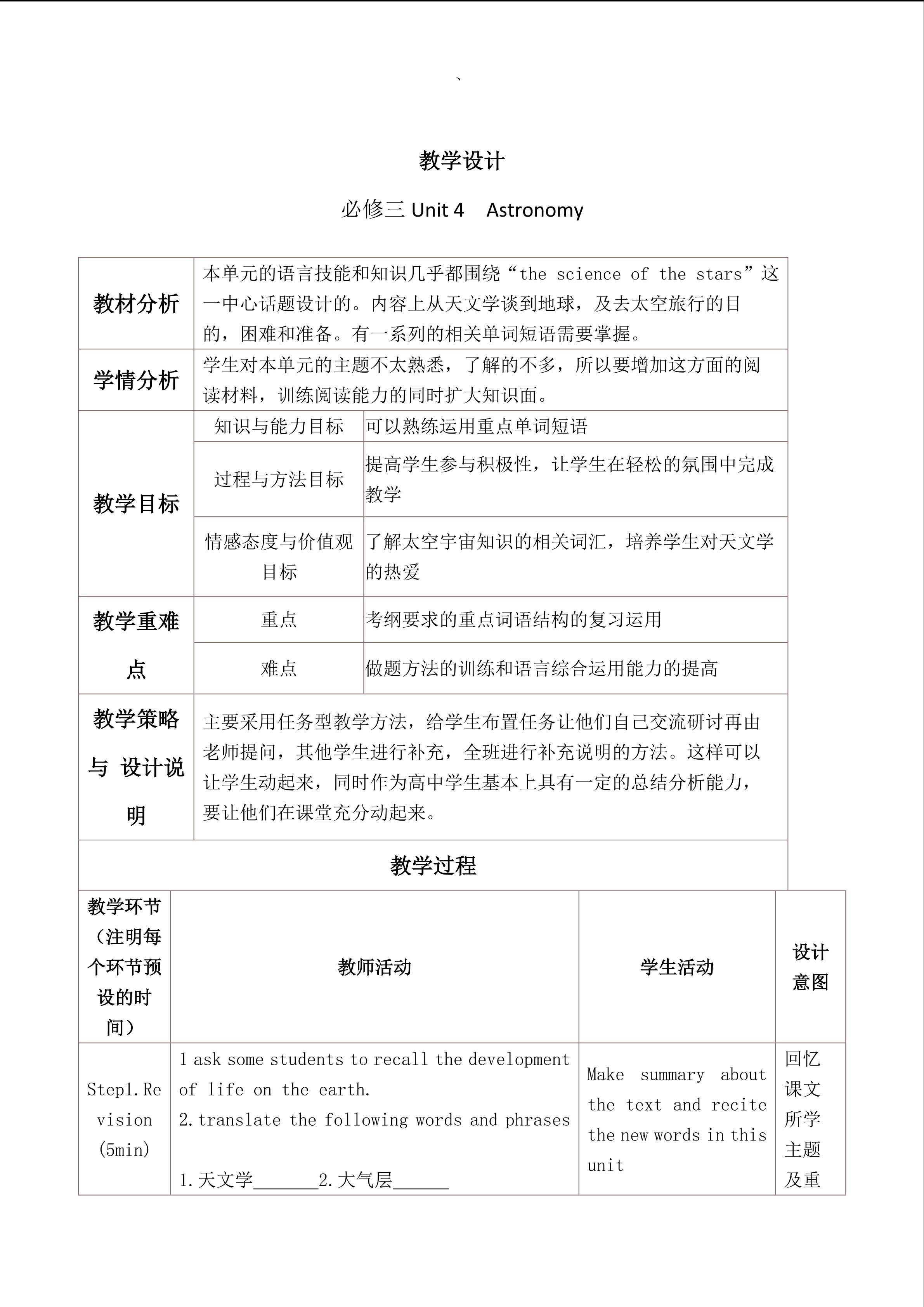 必修三Unit 4  Astronomy