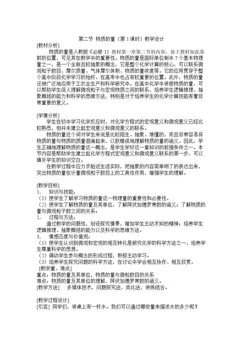 第二节　化学计量在实验中的应用