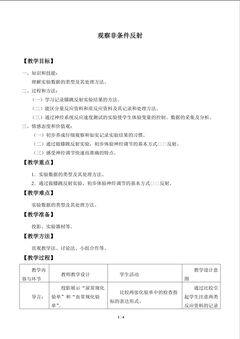 观察非条件反射_教案1