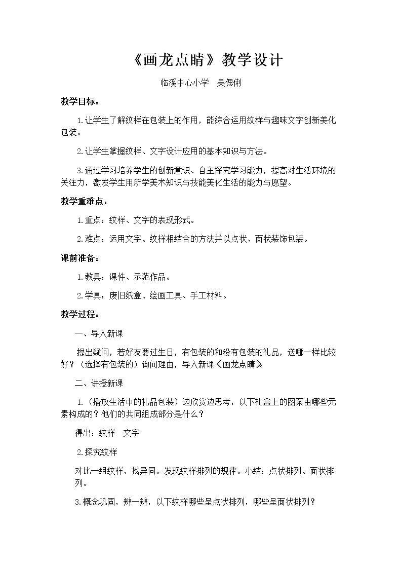 第5课　画龙点睛