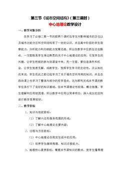 第三节 城市空间结构