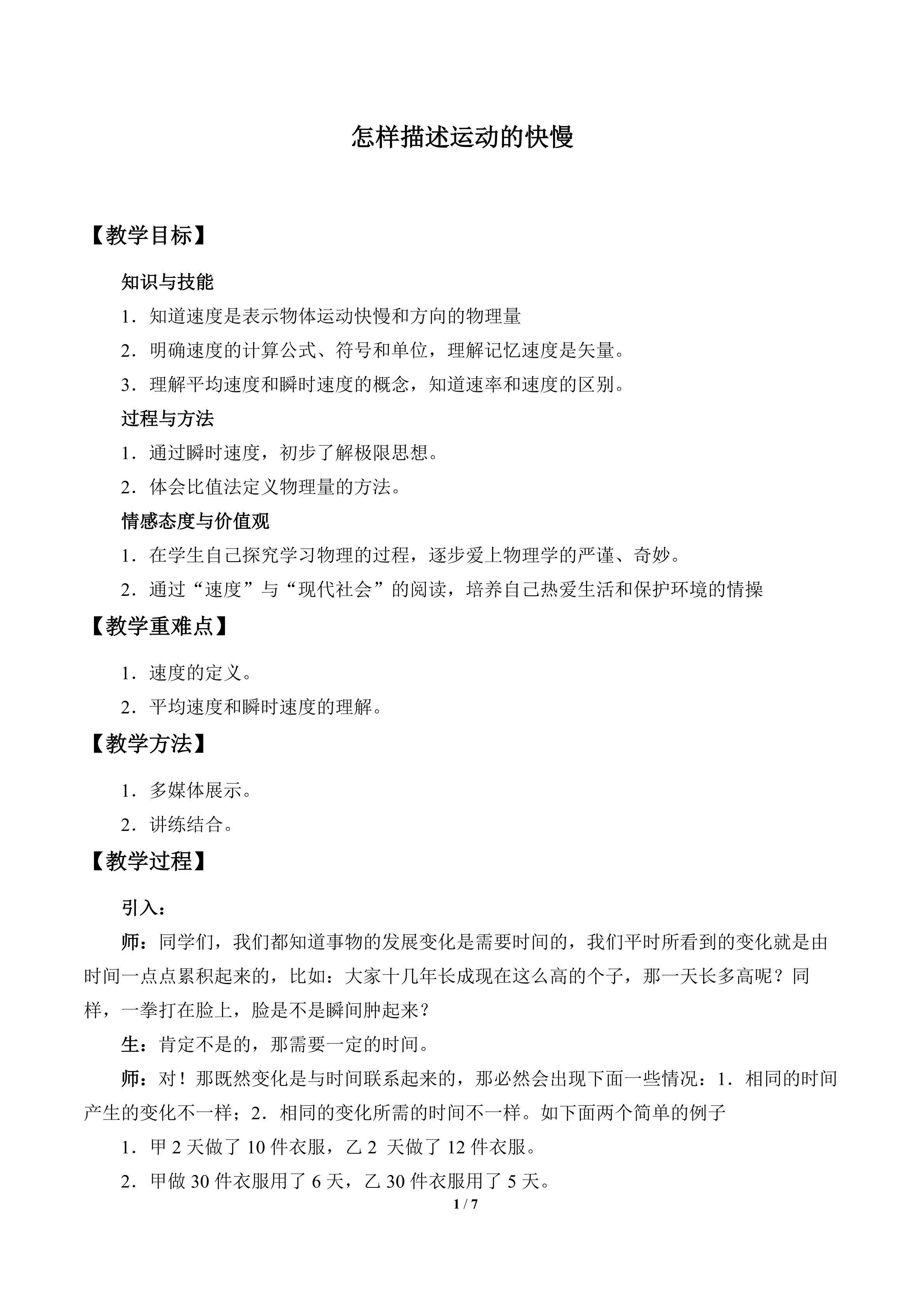 怎样描述运动的快慢_教案1