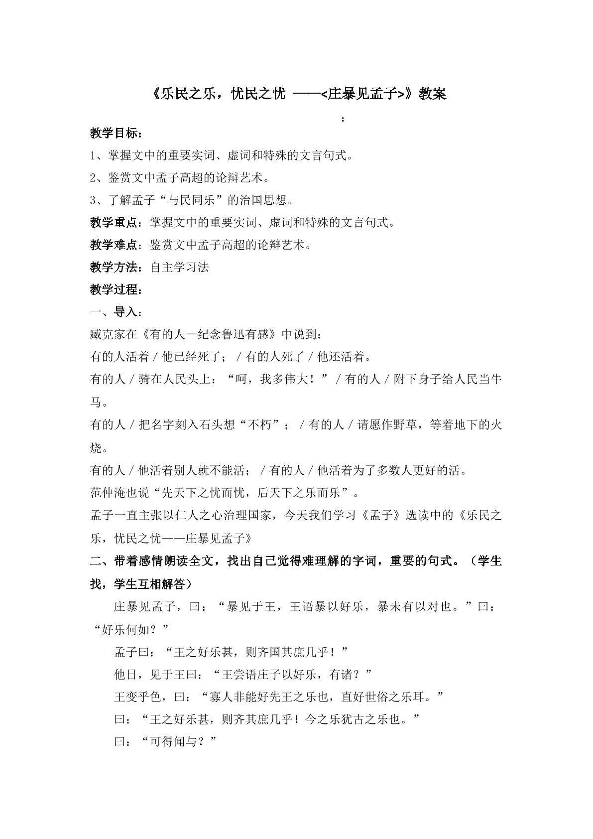 庄暴见孟子