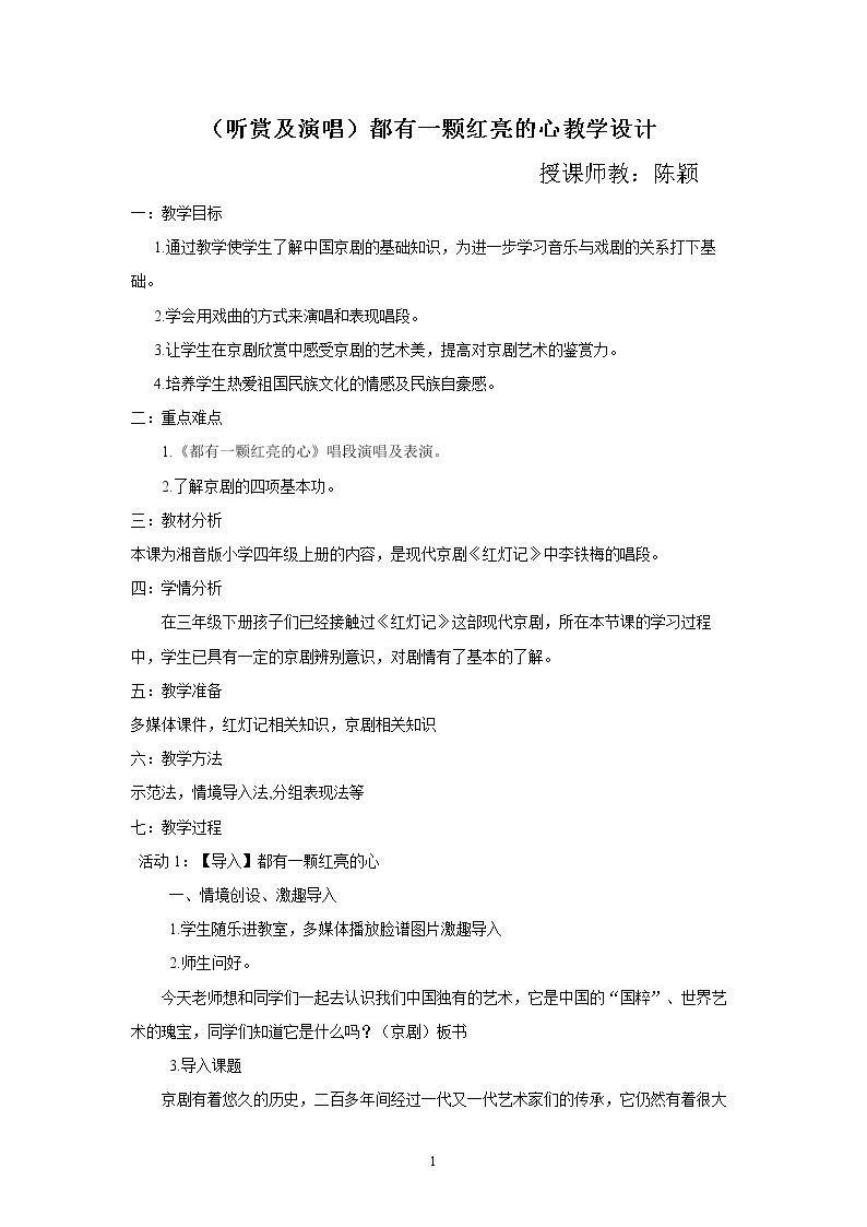（听赏）都有一颗红亮的心