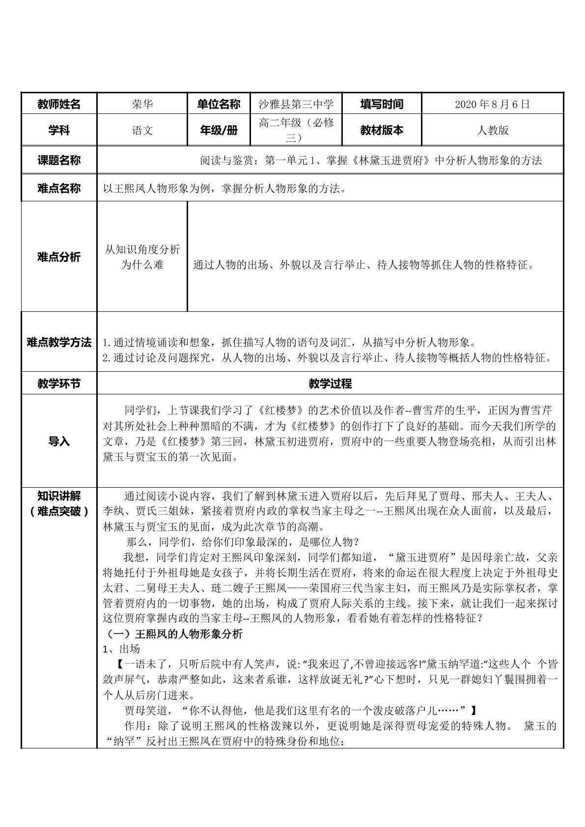 掌握林黛玉进贾府中分析人物形象的方法