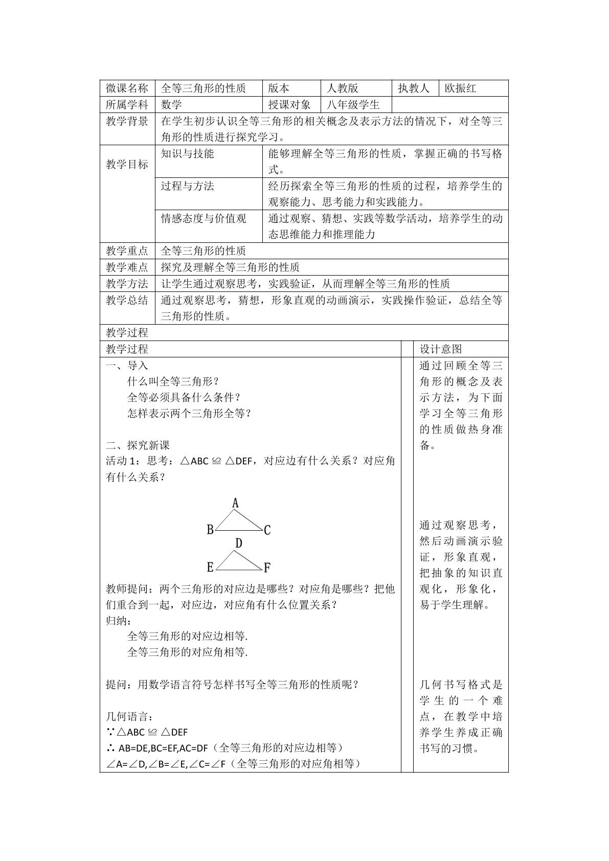 全等三角形的性质