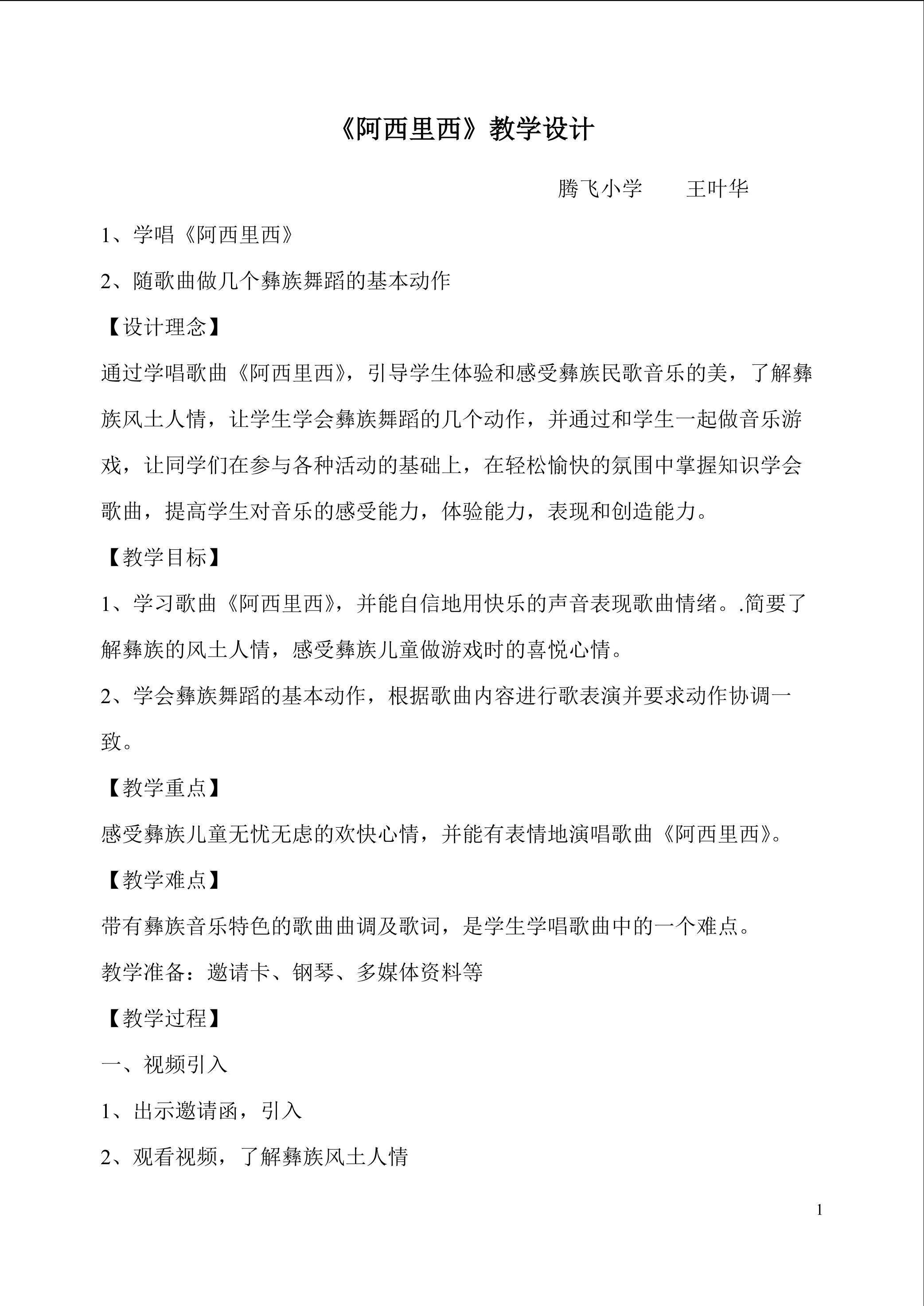 《阿西里西》　教案