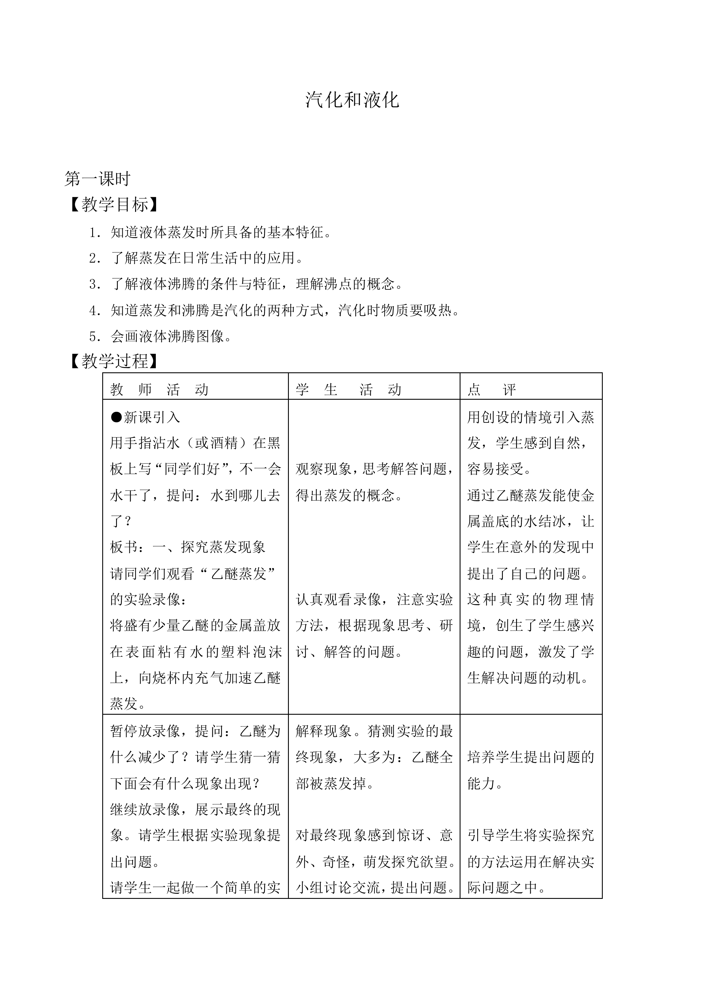 汽化和液化_教案7