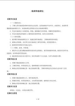 地球与地球仪_教案1