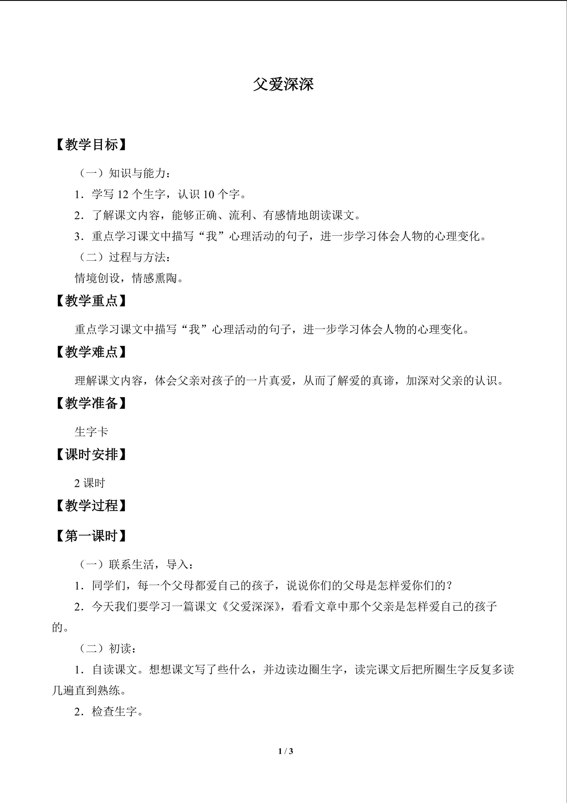 父爱深深_教案1
