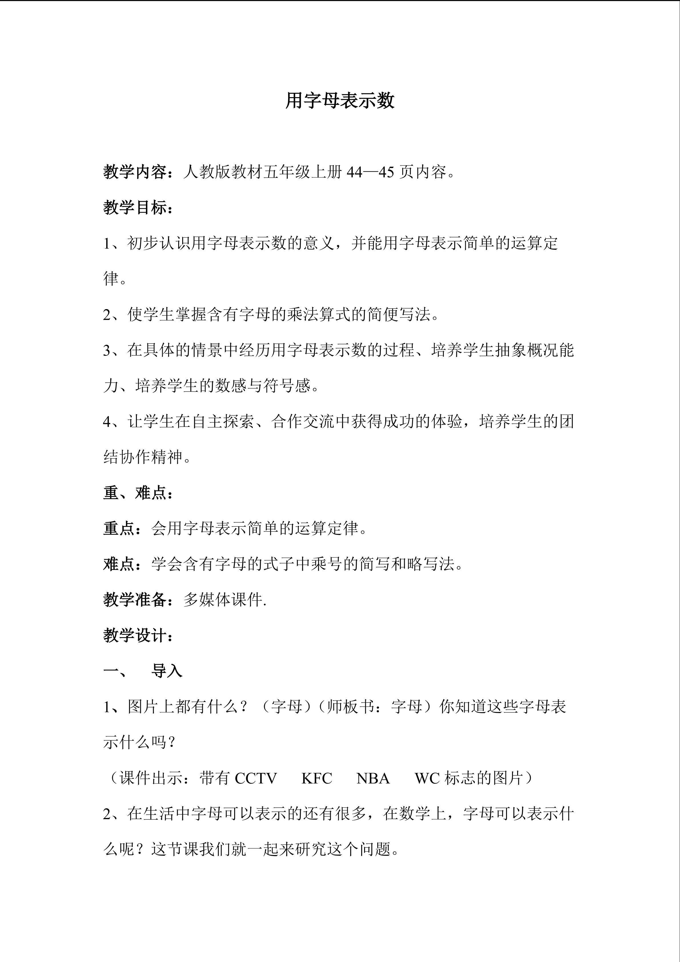 用字母表示数