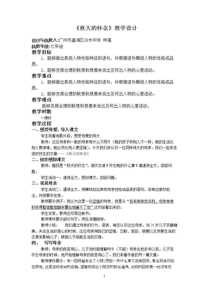 5 秋天的怀念