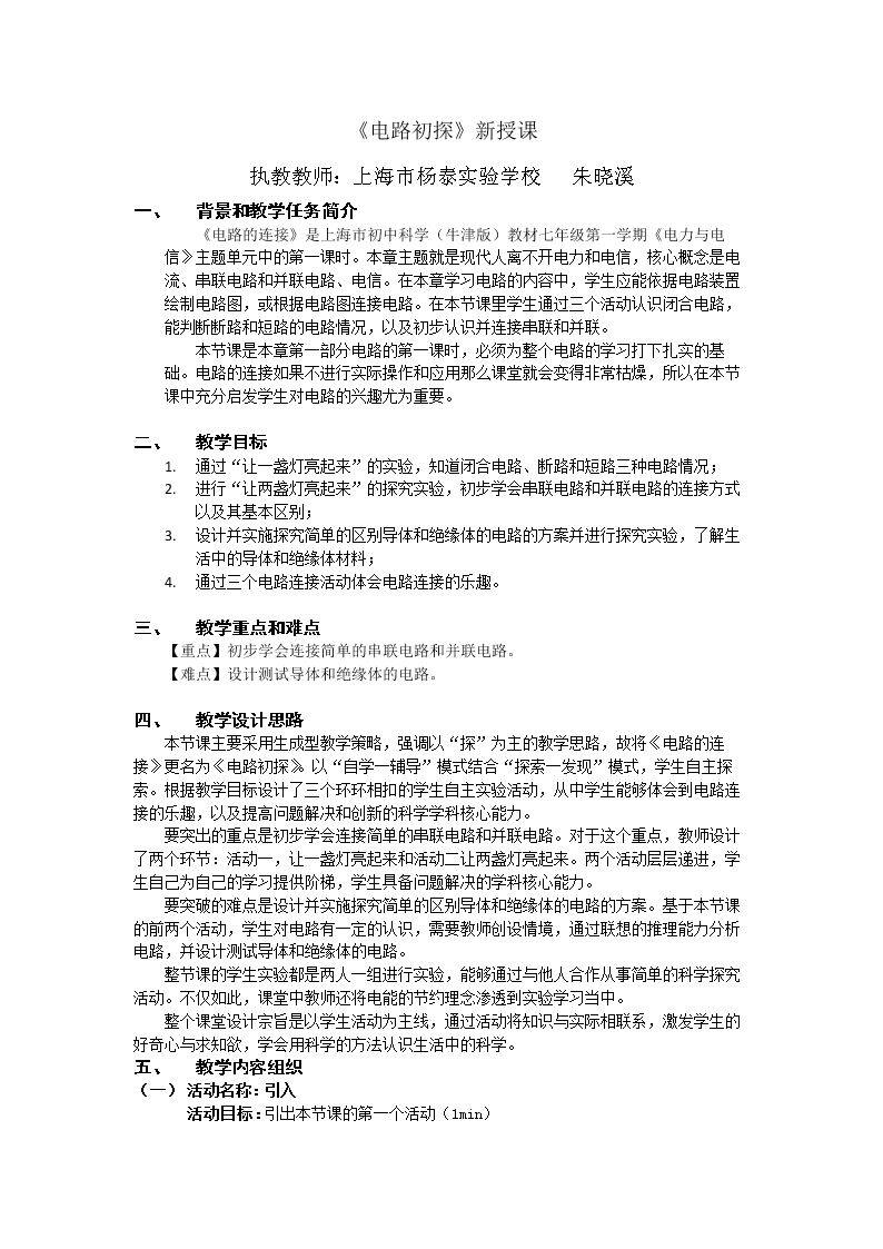 电路的连接