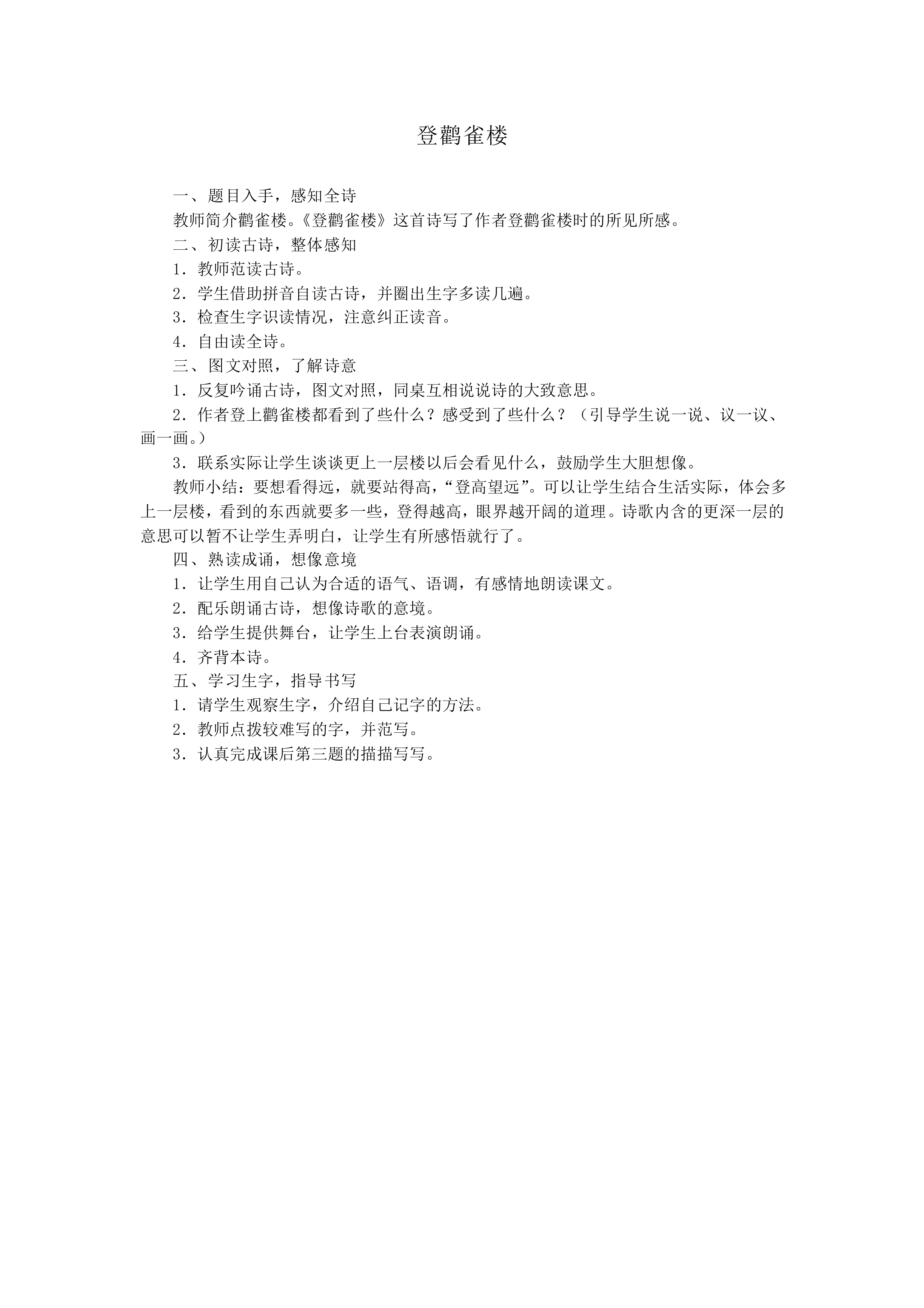 登鹳雀楼_教案1