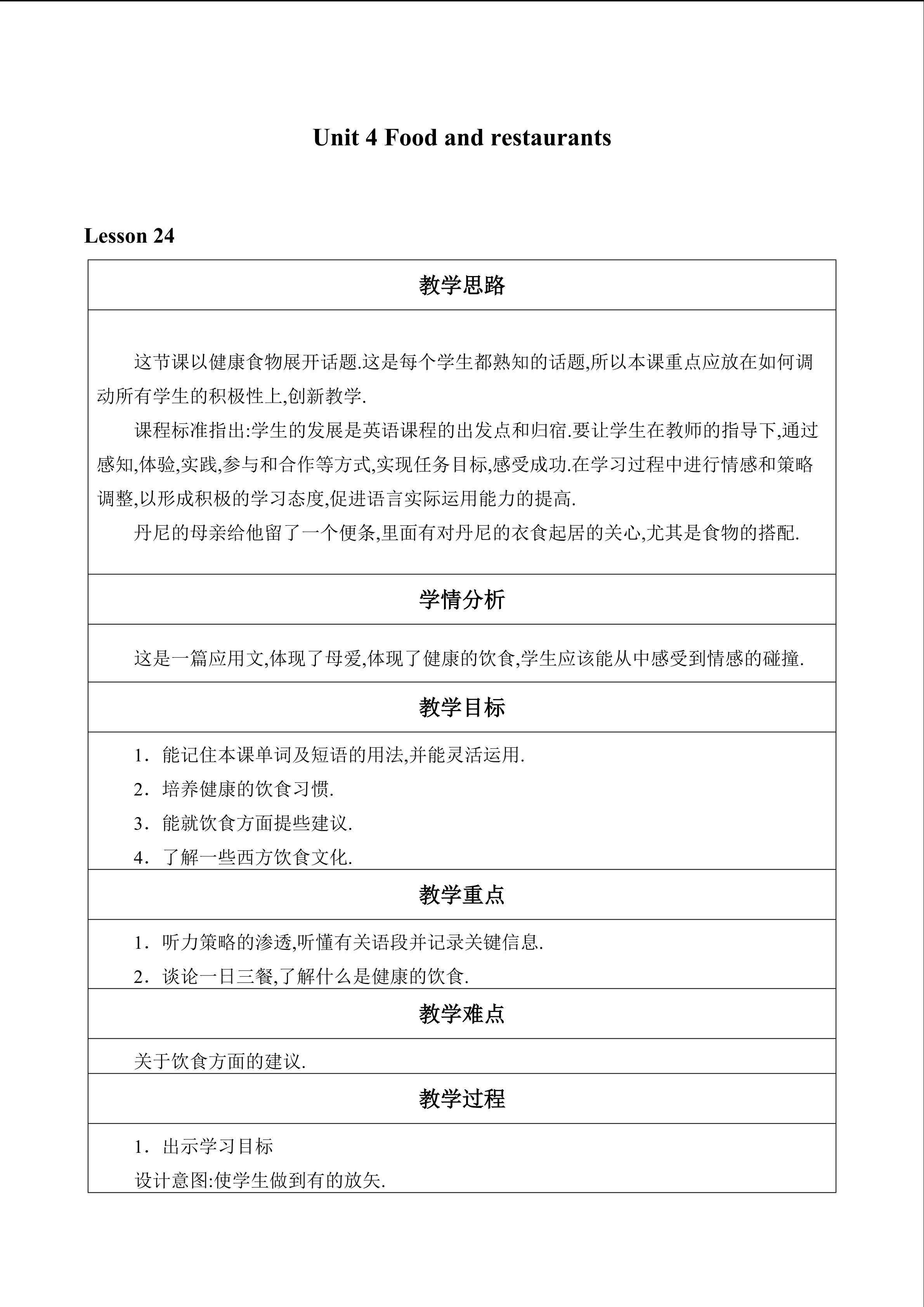 Unit 4 Food and restaurants_教案6