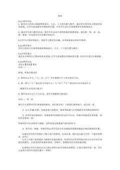 【★★】1年级数学北师大版上册教案第5章《5.4教室》