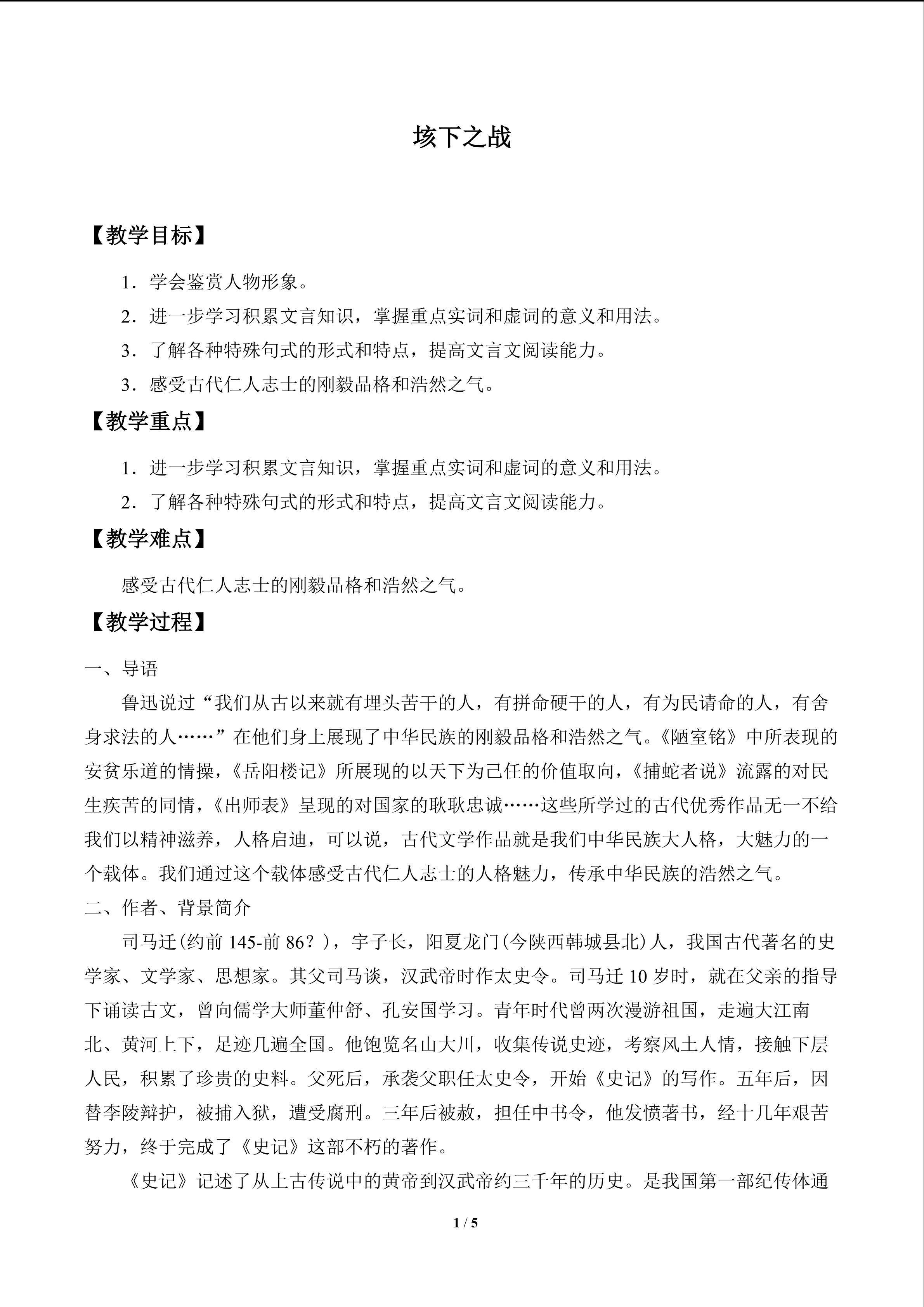 垓下之战_教案1