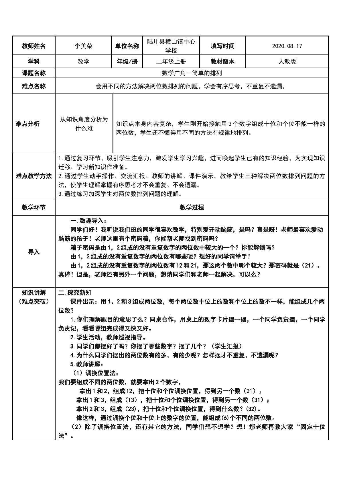 数学广角--简单的排列