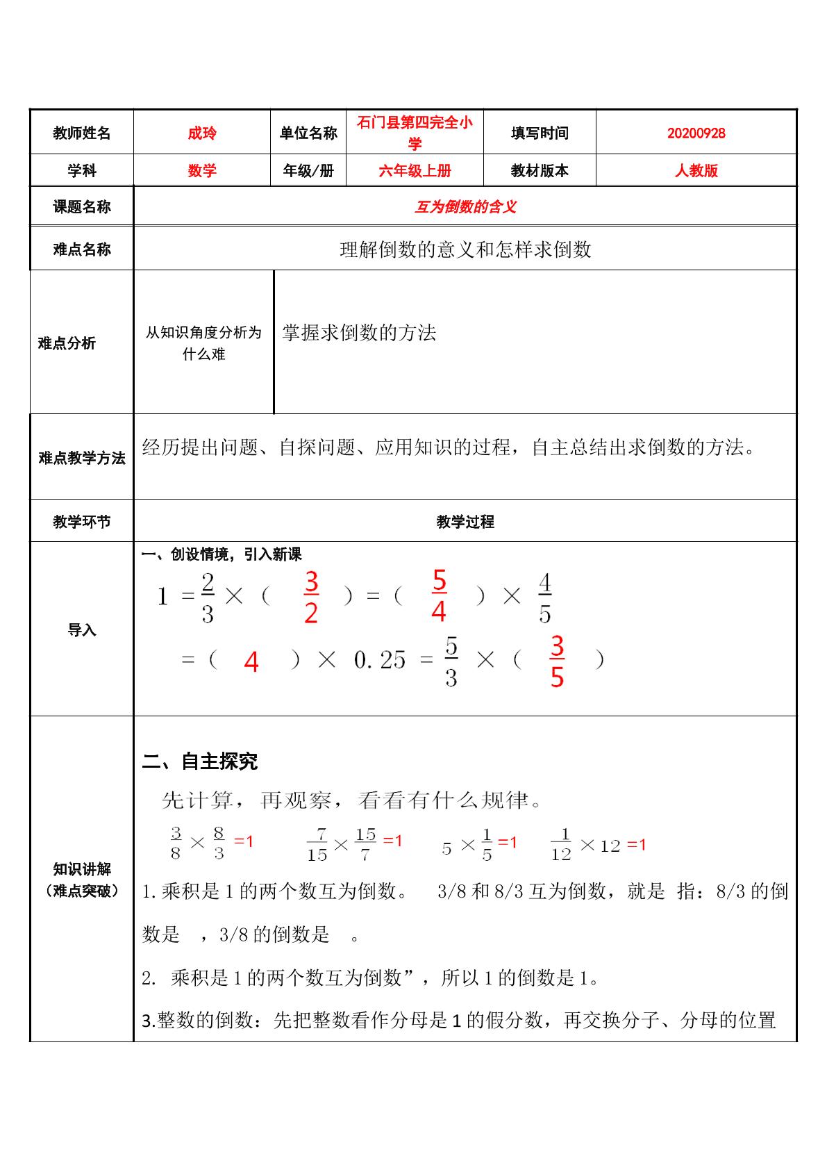 互为倒数的含义