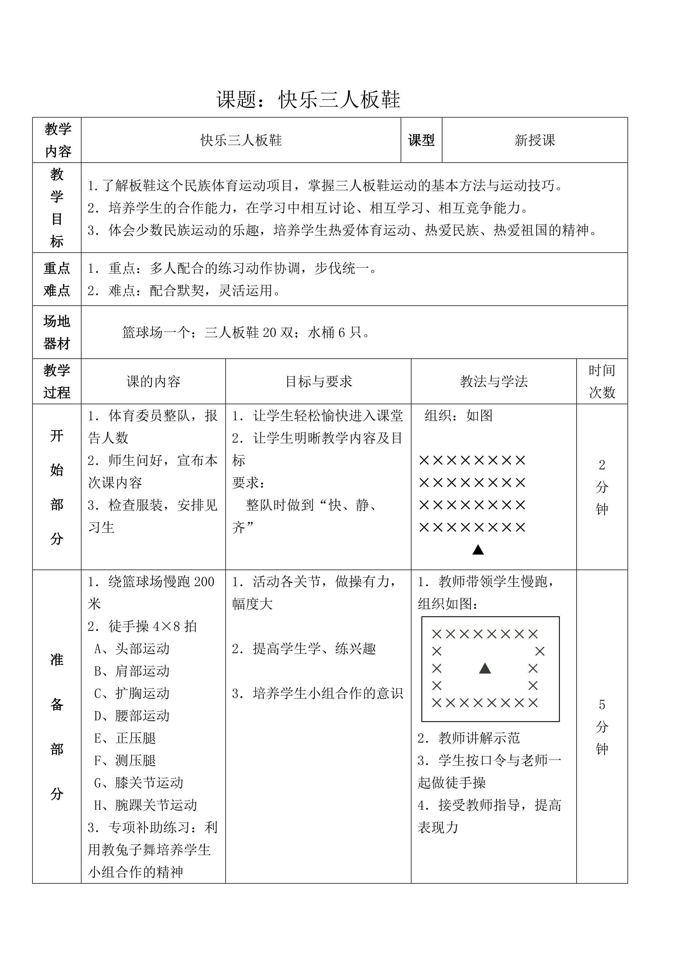 快乐三人板鞋