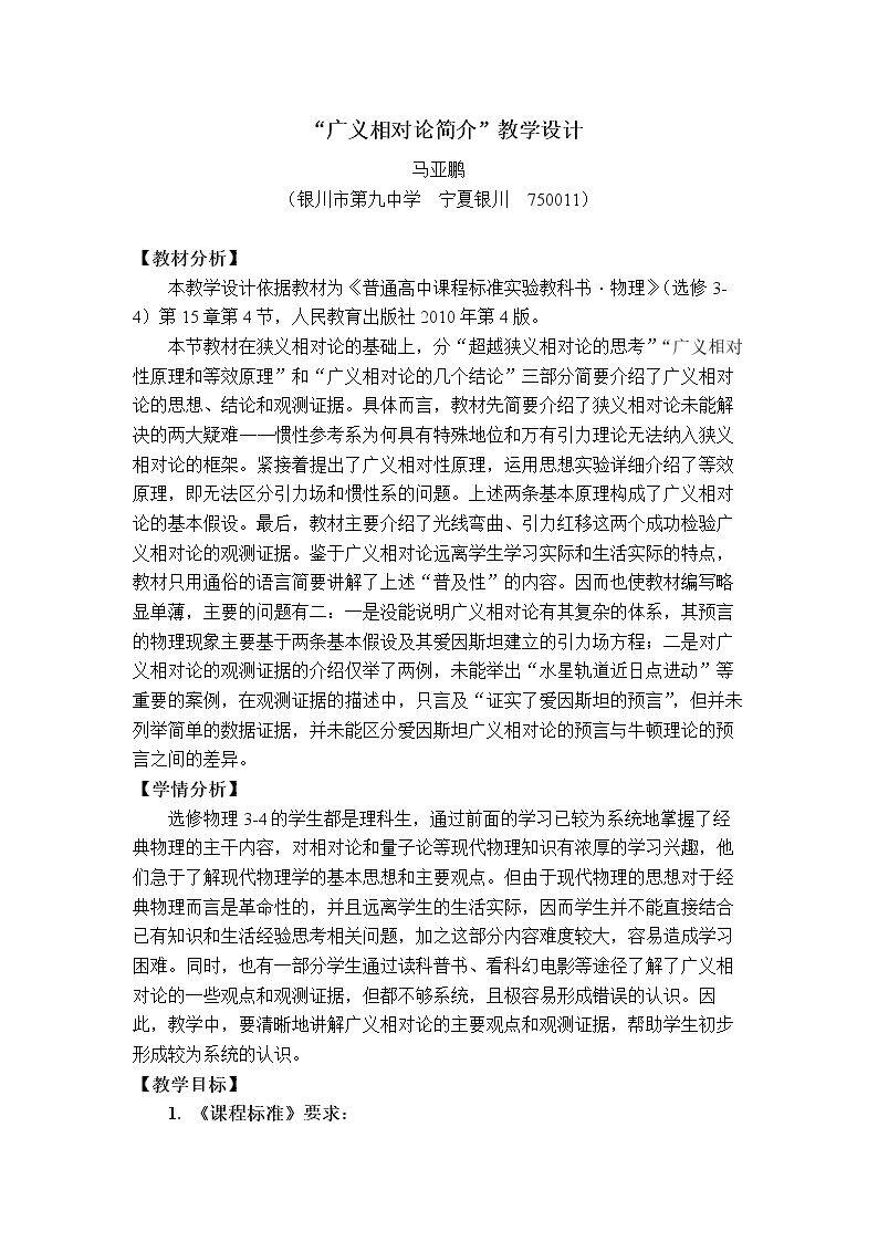 4　广义相对论简介