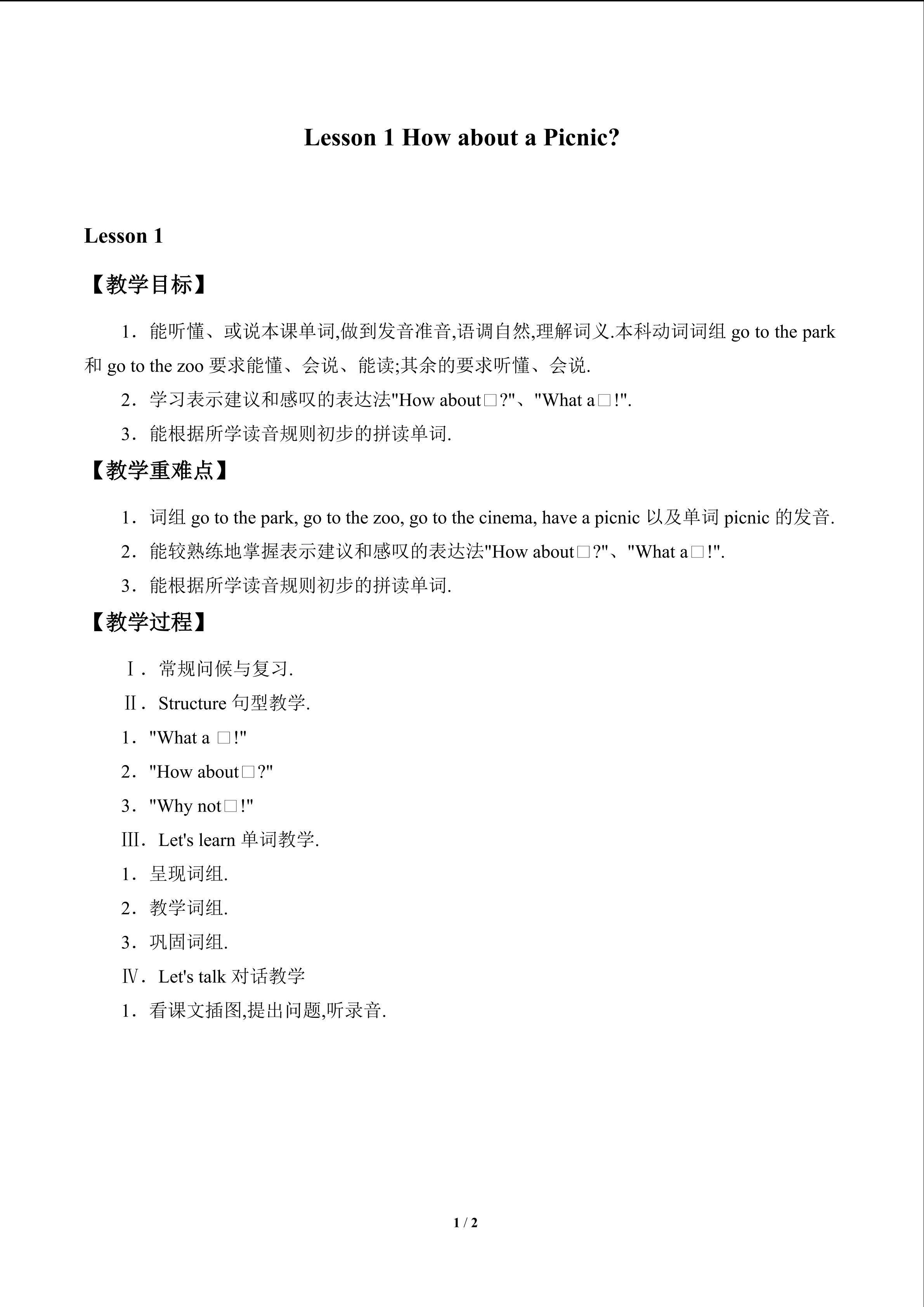 Lesson 1 How about a Picnic?_教案1
