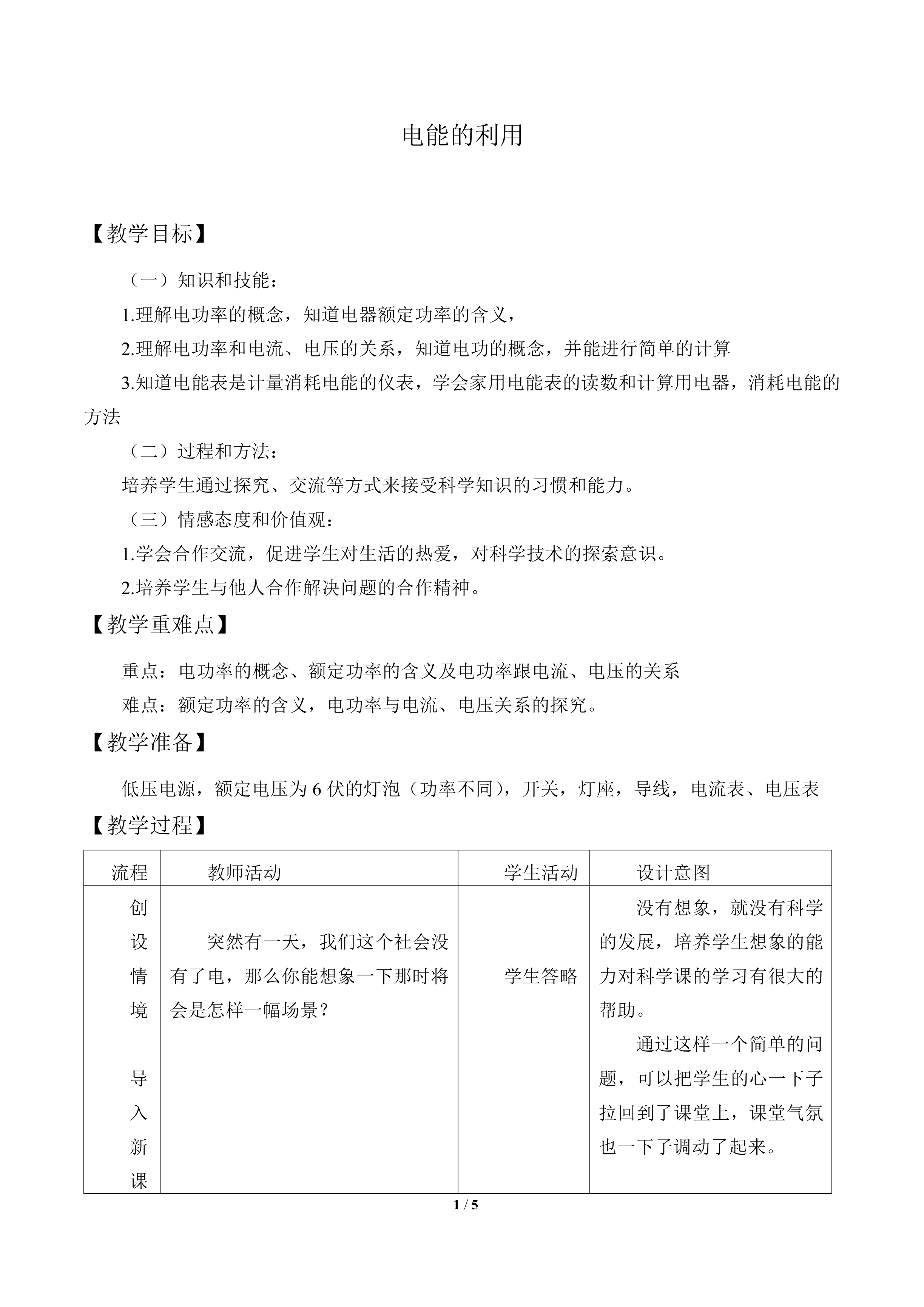 电能_教案1