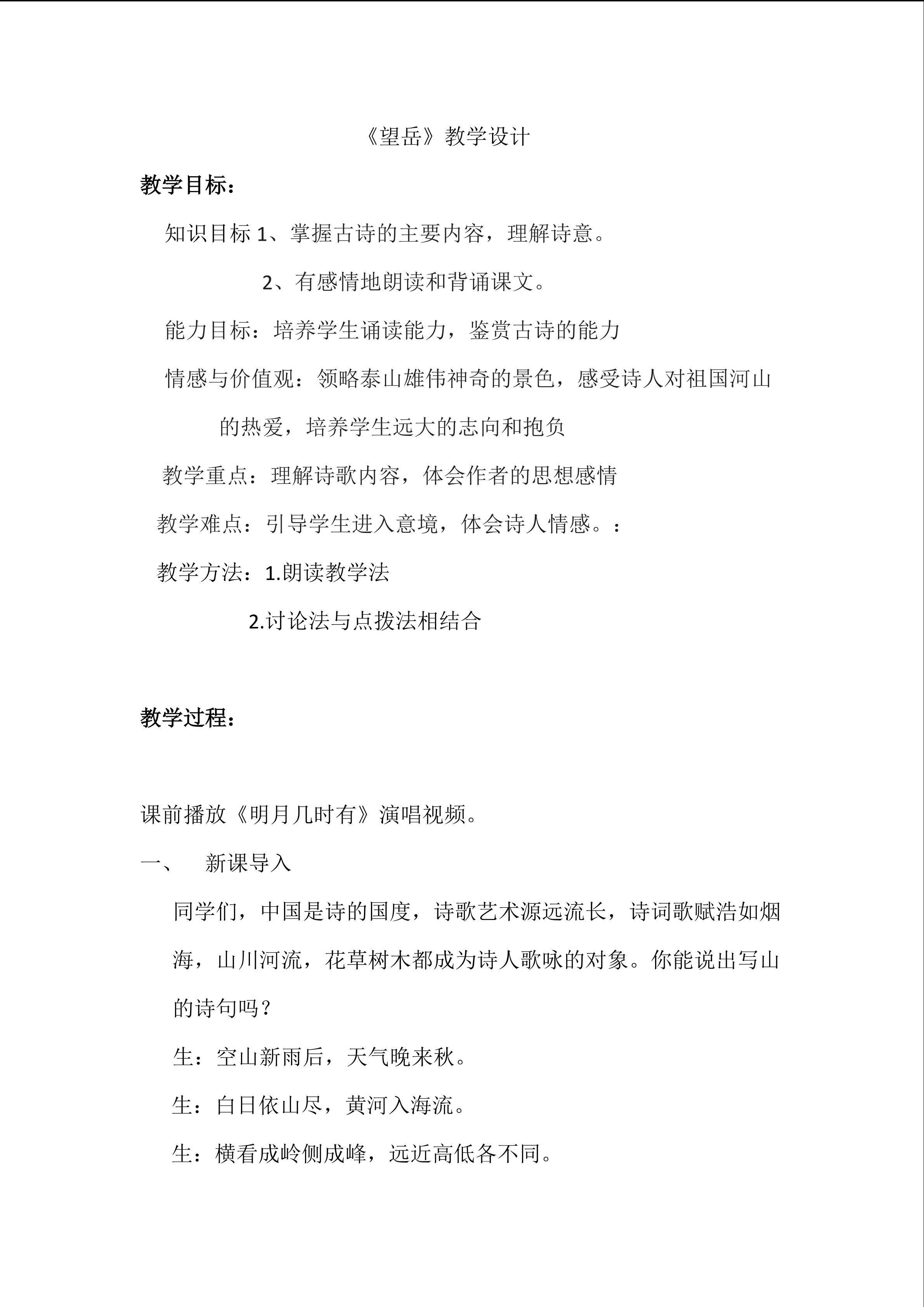 《望岳》教学设计