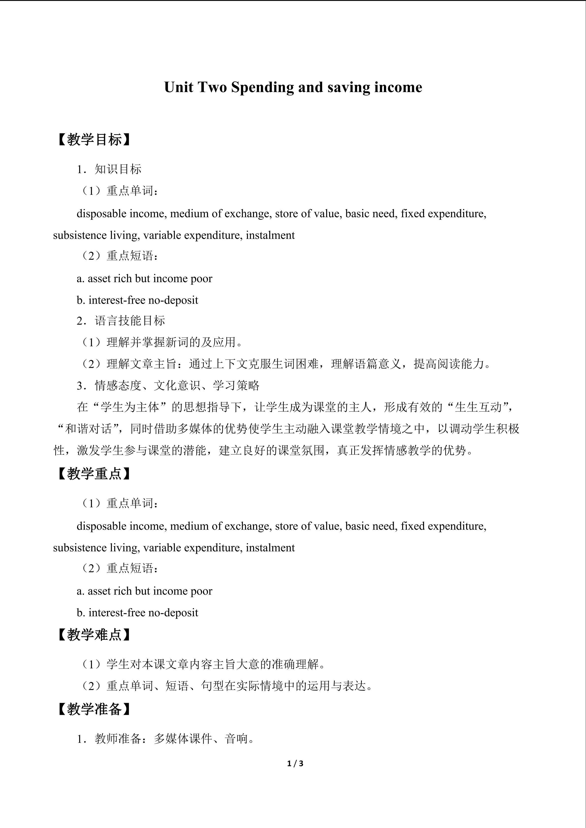 Unit Two Spending and saving income_教案1