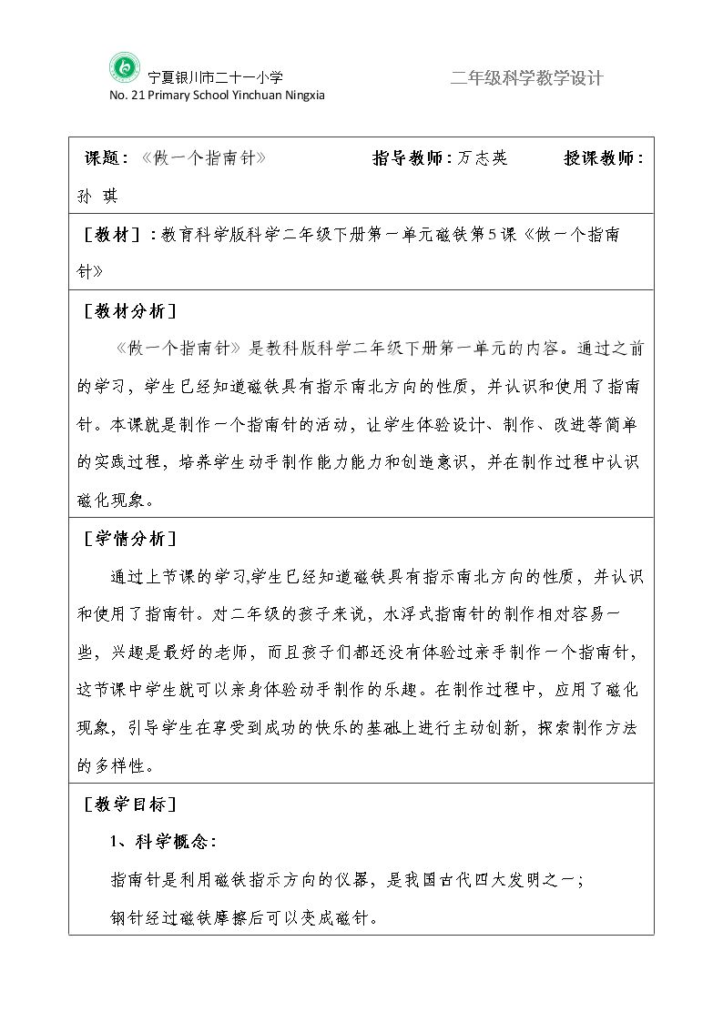 5.做一个指南针