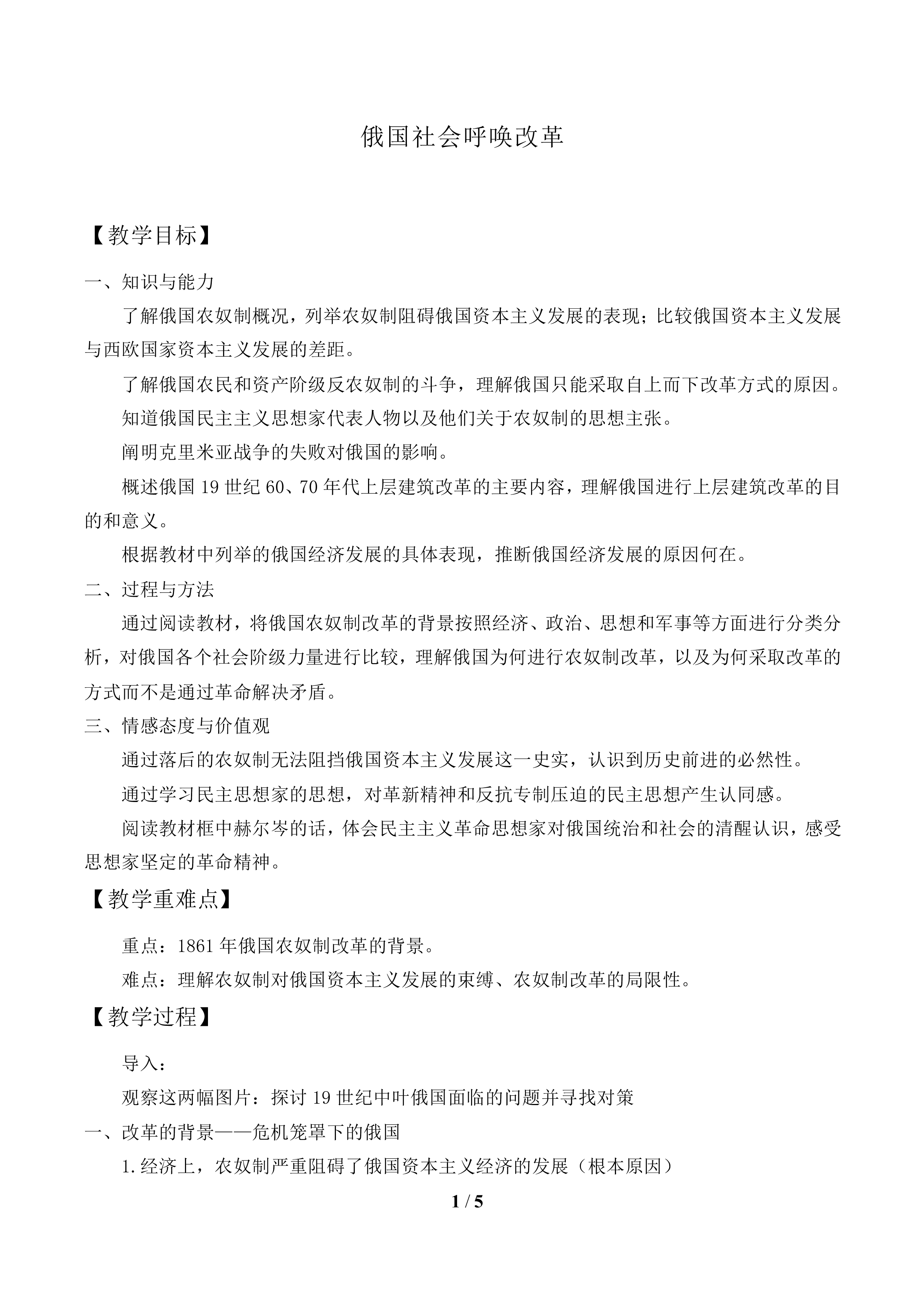 俄国社会呼唤改革_教案1