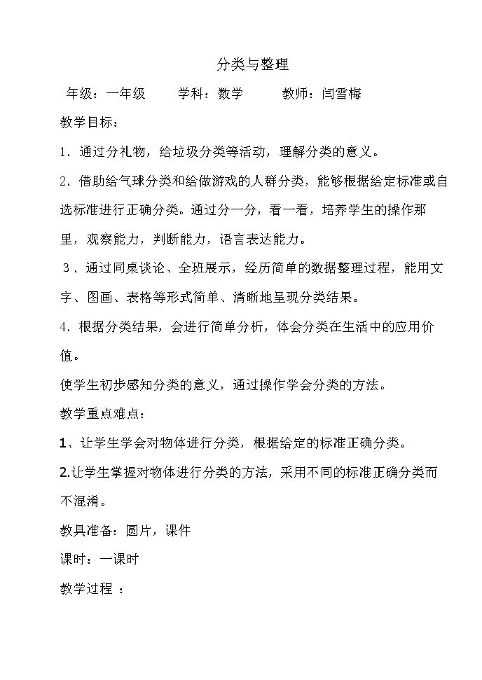 根据给定的标准进行分类