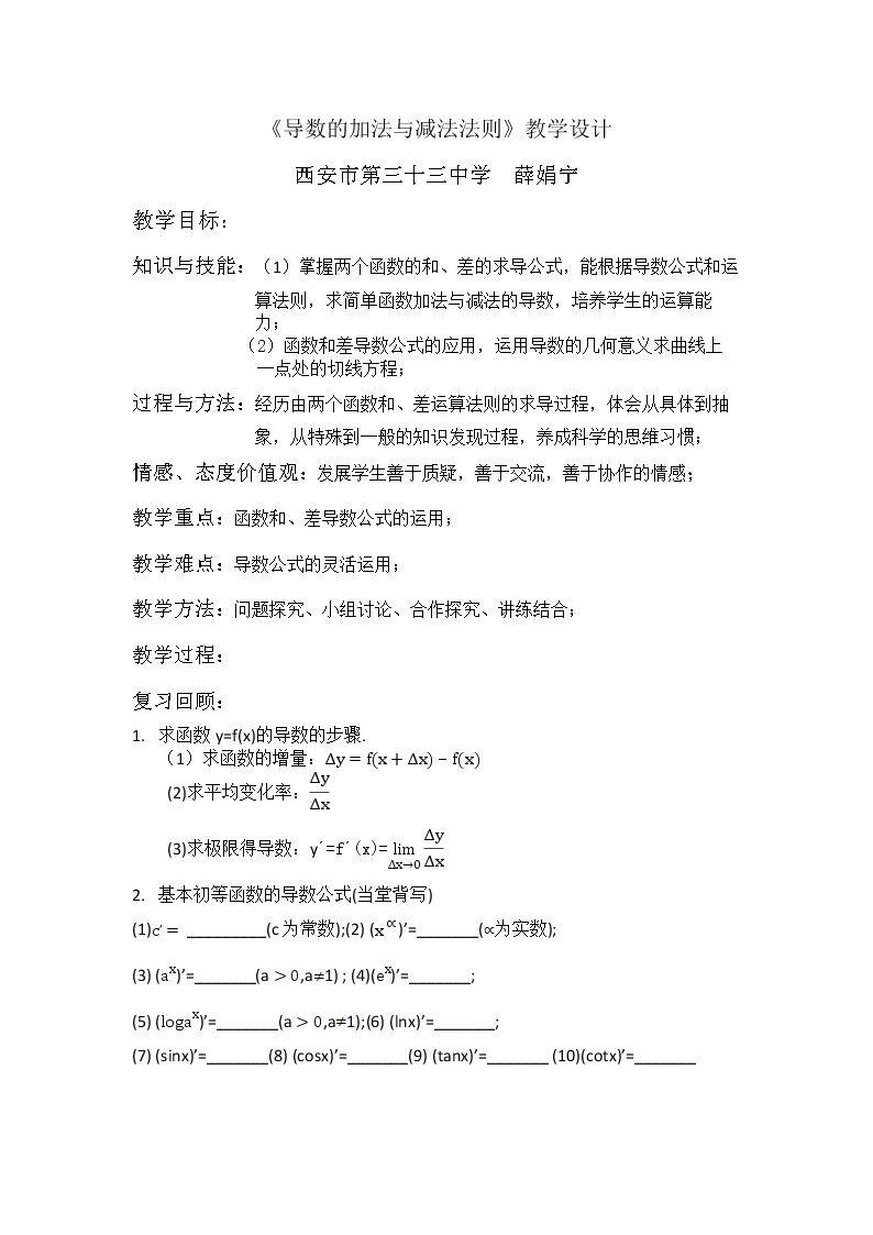 4.1导数的加法与减法法则