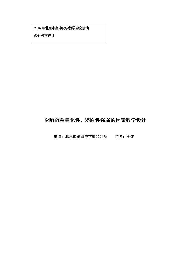 第三节　氧化还原反应