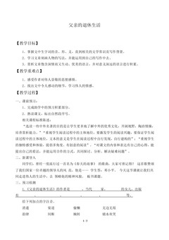 父亲的退休生活_教案2