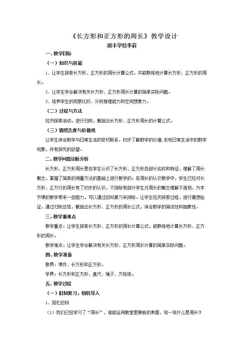 长方形和正方形的周长