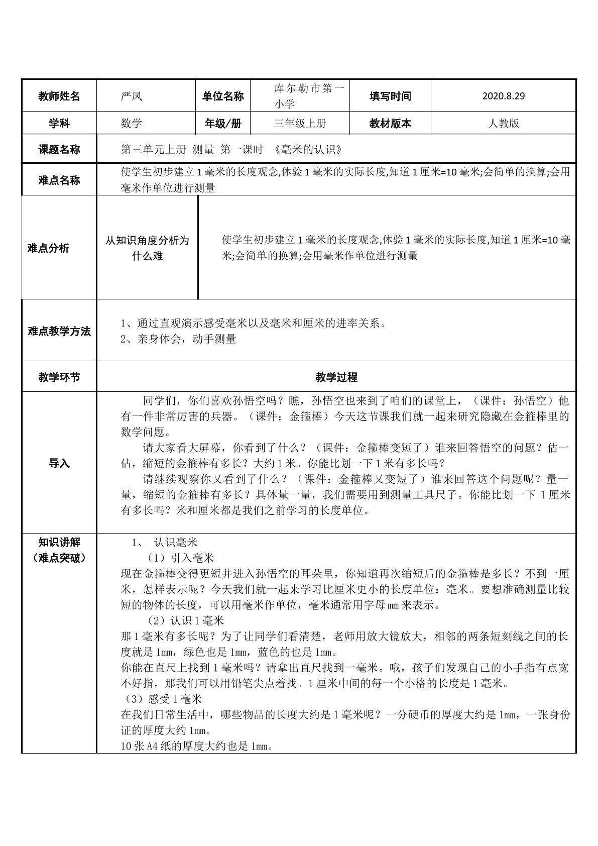 毫米的认识