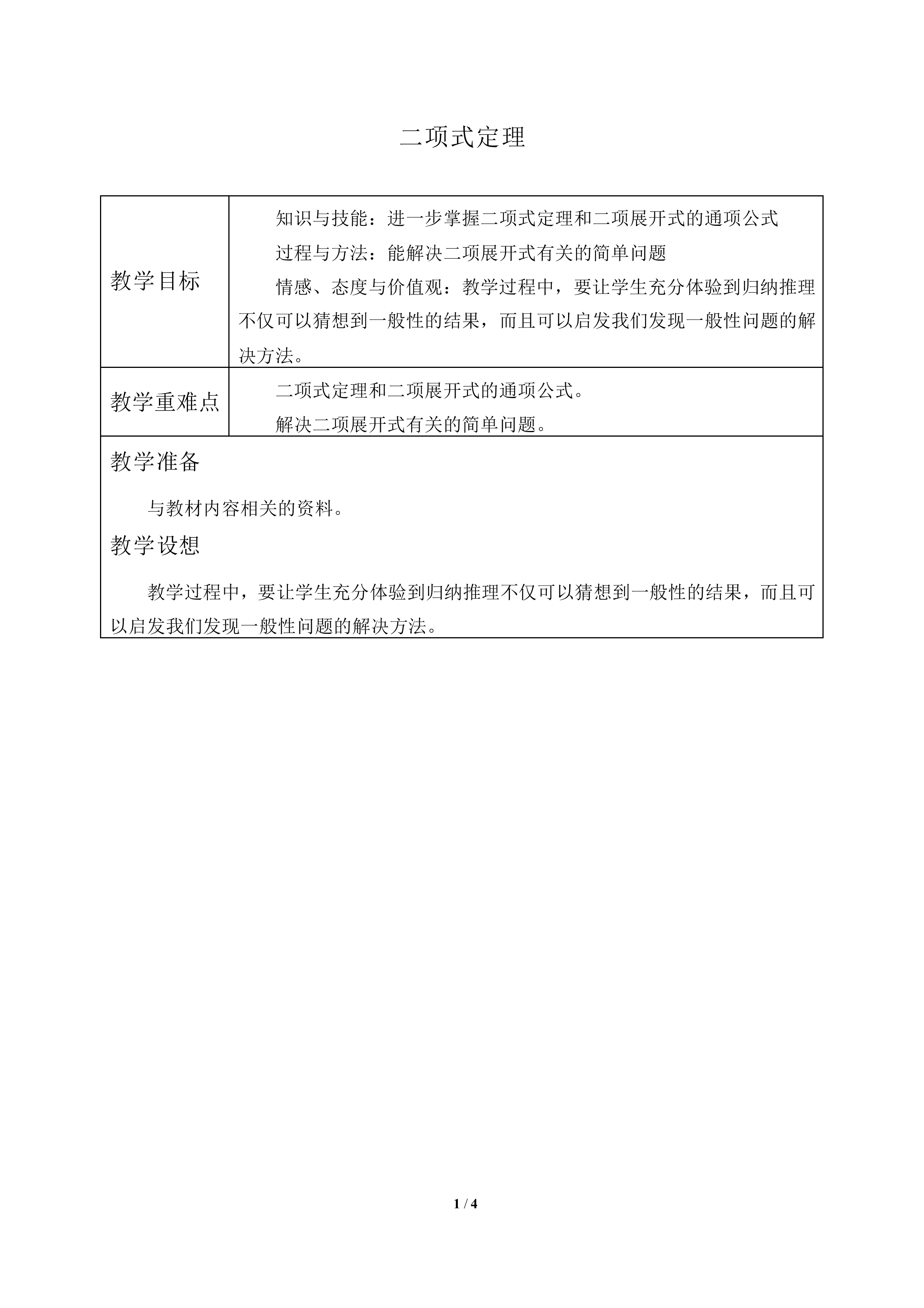 二项式定理_教案2
