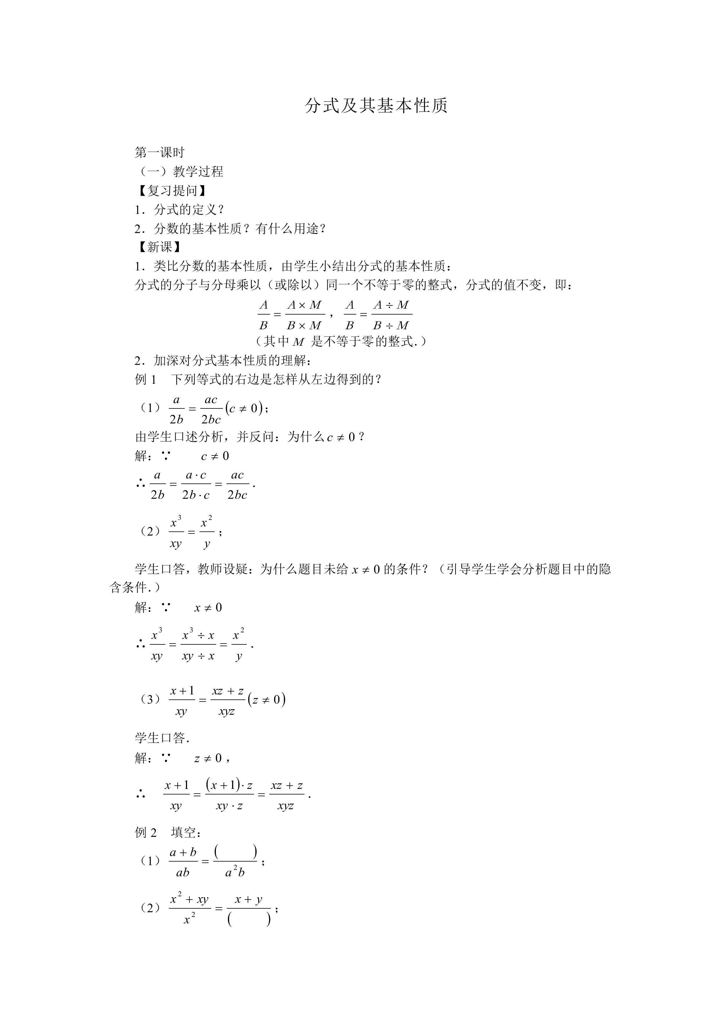 分式的基本性质_教案1