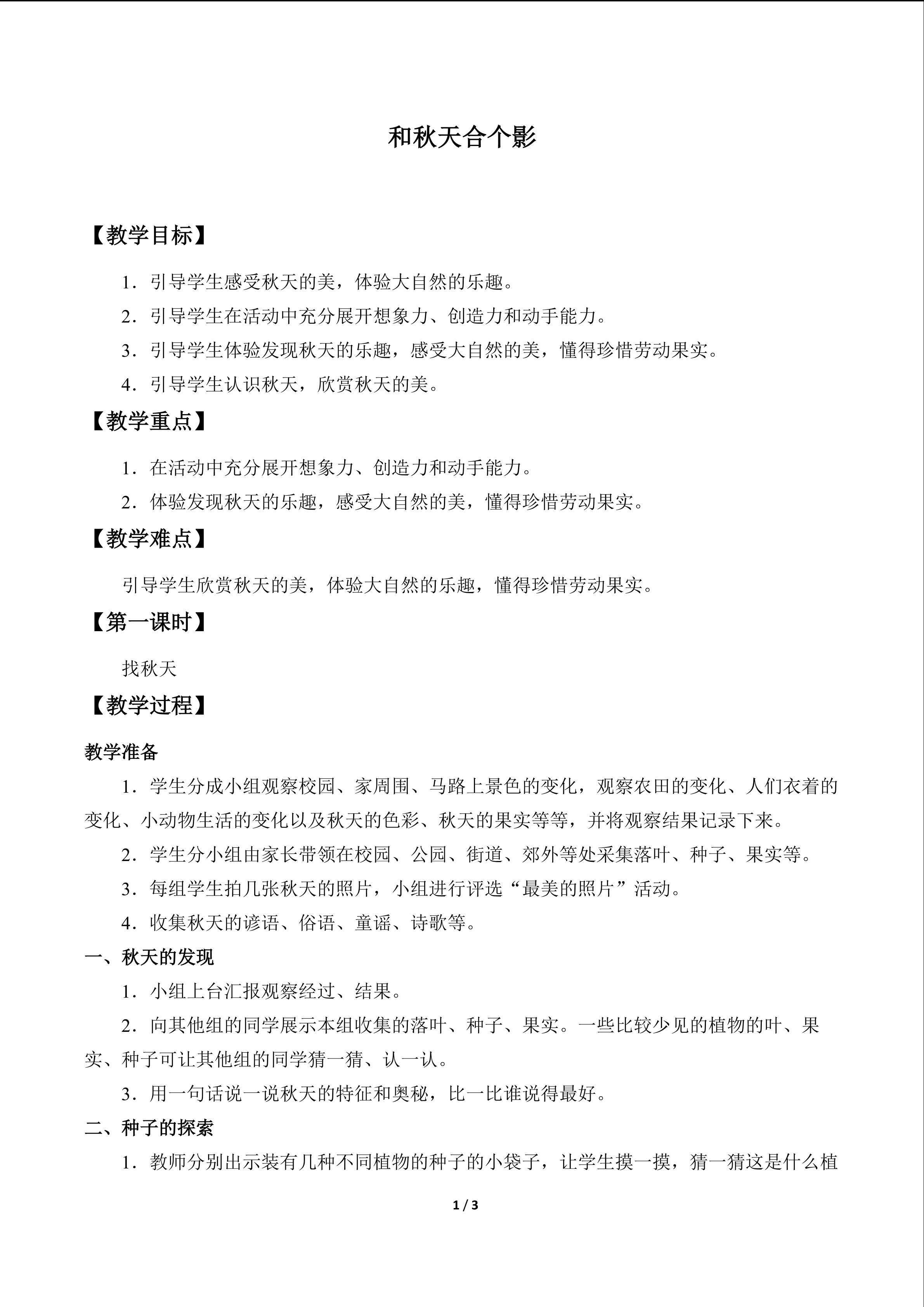 和秋天合个影_教案1