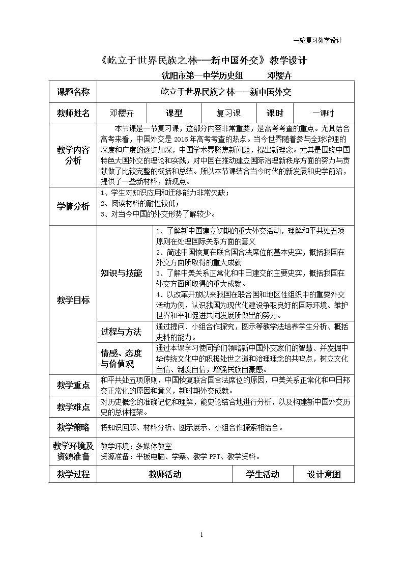第26课 屹立于世界民族之林新中国外交