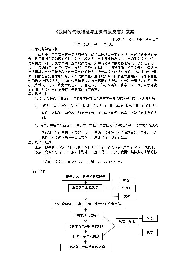 第7节 我国的气候特征与主要气象灾害