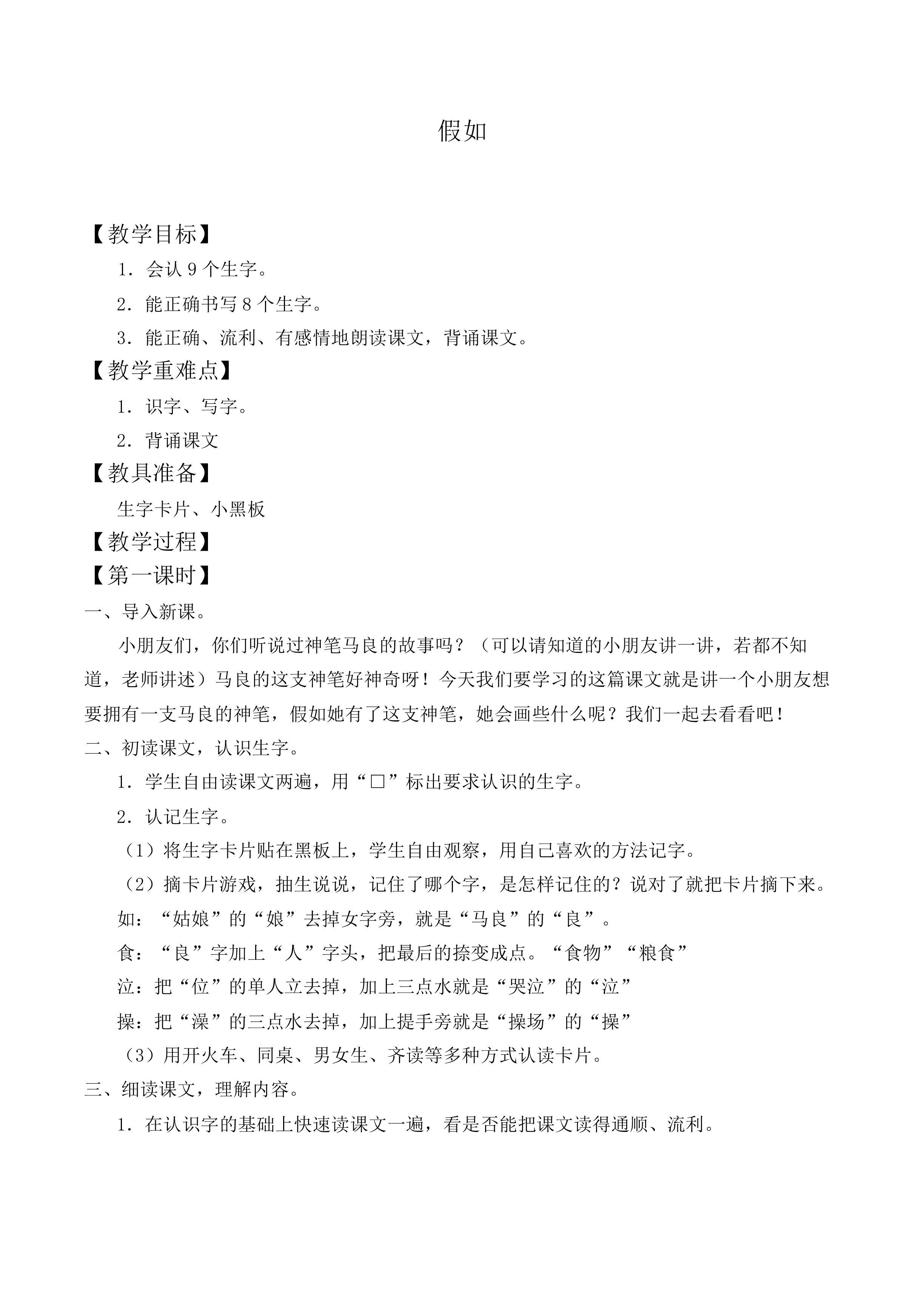 假如 _教案2